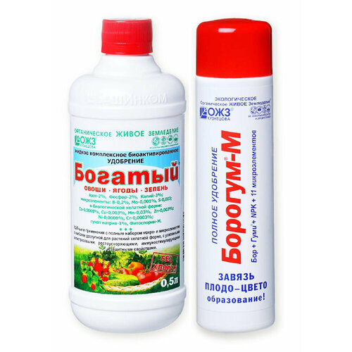 Набор удобрений Борогум-М Завязь (200 мл), Богатый овощи, ягоды, зелень (500 мл)