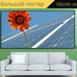 Большой постер "Солнечный, фотоэлектрические, возобновляемый" 180 x 90 см. для интерьера