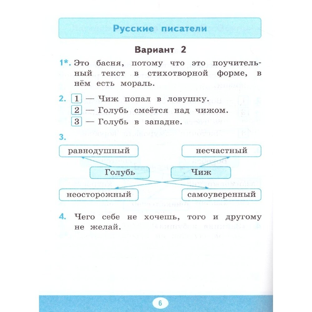 Литературное чтение. 2 класс. Самостоятельные работы. К учебнику Климановой Л.Ф. и др. - фото №14