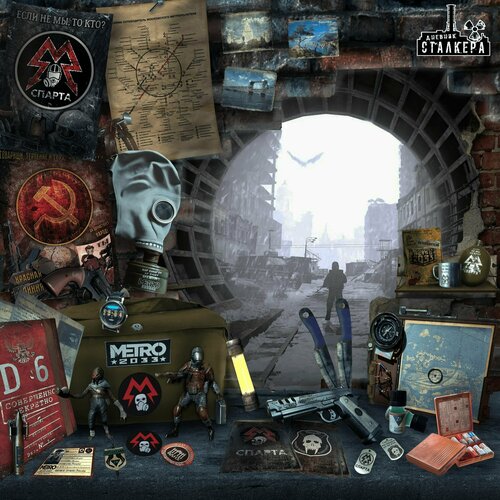 Metro 2033 Спецнабор Эпоха Спарты 2289200₽