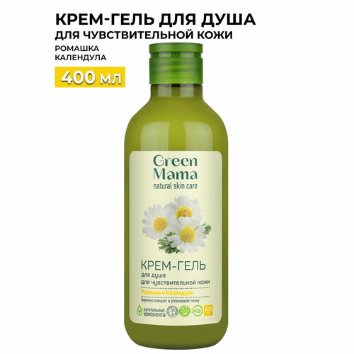 Крем-гель для душа GREEN MAMA для чувствительной кожи ромашка и календула 400 мл