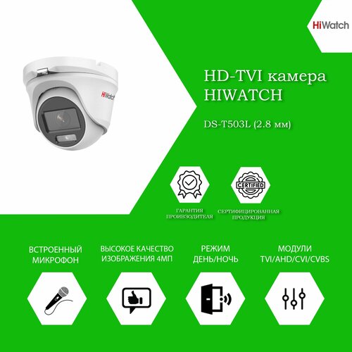 3K купольная камера HiWatch DS-T503L28mm с технологией ColorVu 550300₽