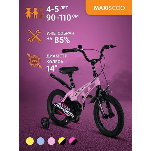 Велосипед Maxiscoo COSMIC Стандарт 14 (2024) MSC-C1431