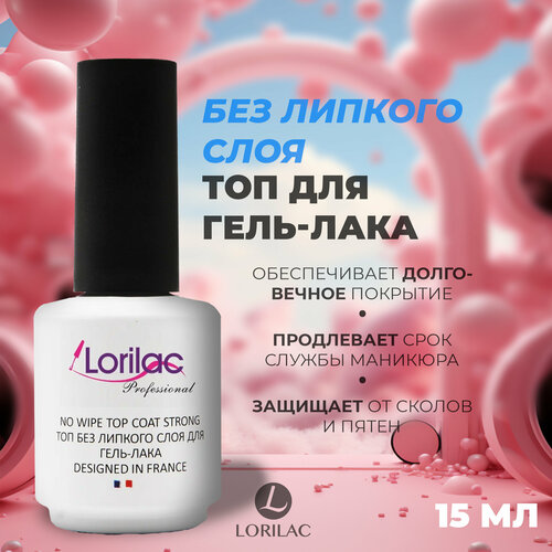 Топ для ногтей без липкого слоя Lorilac No Wipe Top Coat, прозрачный, 15 мл