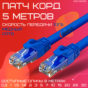 Патч корд кат6 сетевой кабель rj45 литой витая пара cat6 UTP4 LAN Интернет кабель для Wi-Fi роутера компьютера Cu Чистая медь 5 метров 003-300119