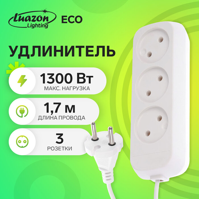фото Удлинитель 3 розетки, 1.7 м, 6 А, 1300 Вт, ШВВП 2х0.5 мм2, без з/к, белый
