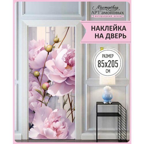 Наклейка интерьерная на дверь №10 (Пионы 1)
