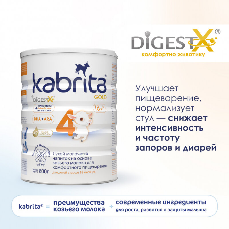 Смесь Kabrita 1 Gold адаптированная на основе козьего молока 800 г - фото №20