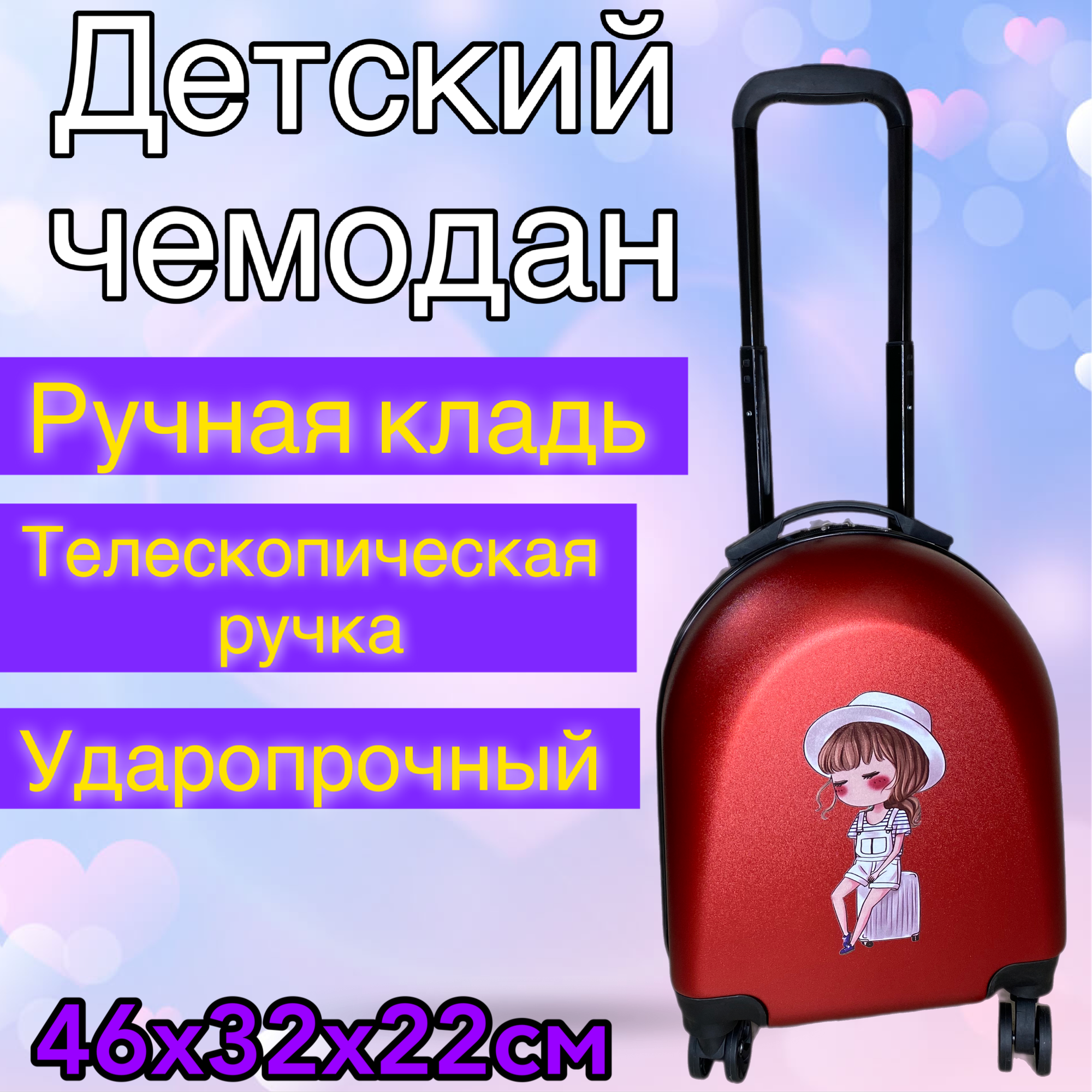 Детский чемодан на колесах "Высокое качество"