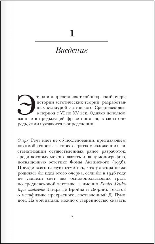 Искусство и красота в средневековой эстетике - фото №5