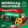 Подарочный молочный шоколад с приколом "От офисных страданий", 27...