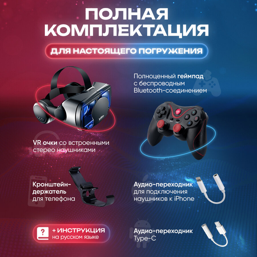 Очки виртуальной реальности для смартфона с игровым геймпадом