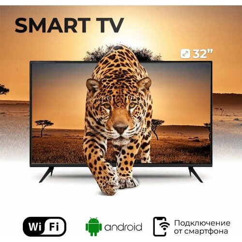Android Full HD Телевизор 32 Full HD черныйsmart tv 14900₽