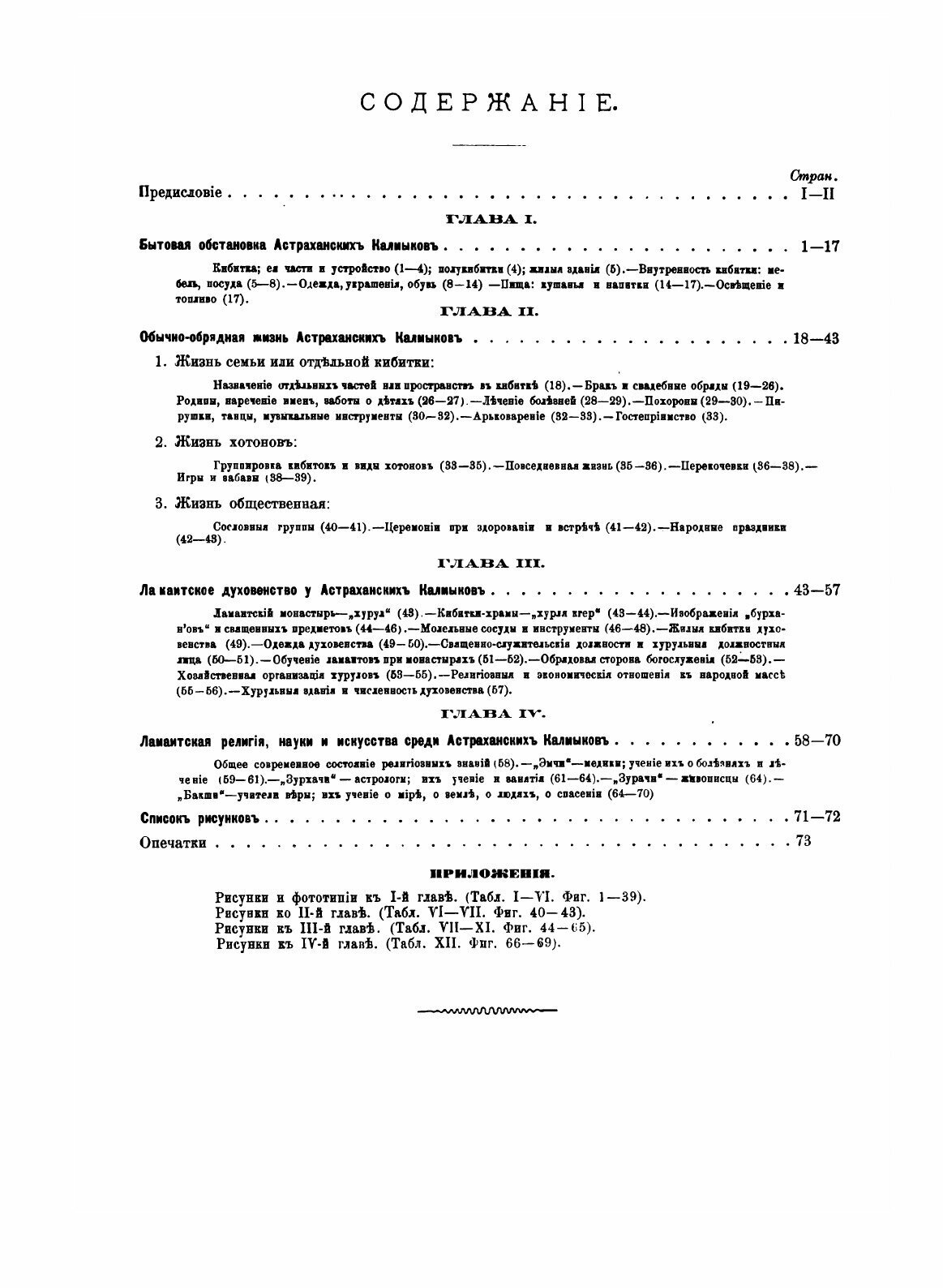 Книга Очерки Быта Астраханских калмыков, Этнографические наблюдения 1884-1886 Года - фото №7