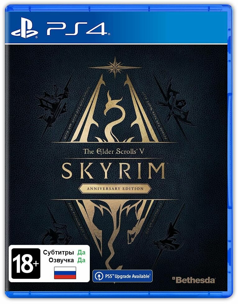 Игра The Elder Scrolls V: Skyrim. Издание "Anniversary" (PlayStation 5, PlayStation 4, Русская версия)