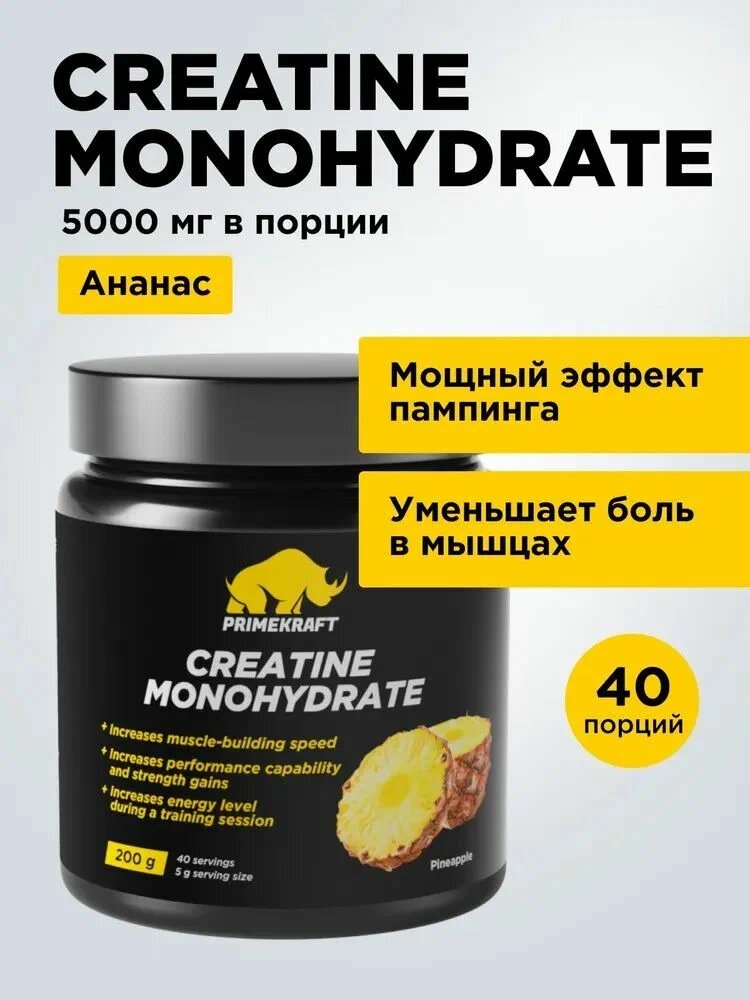Креатин Prime Kraft Creatine Monohydrate 200 грамм Ананас
