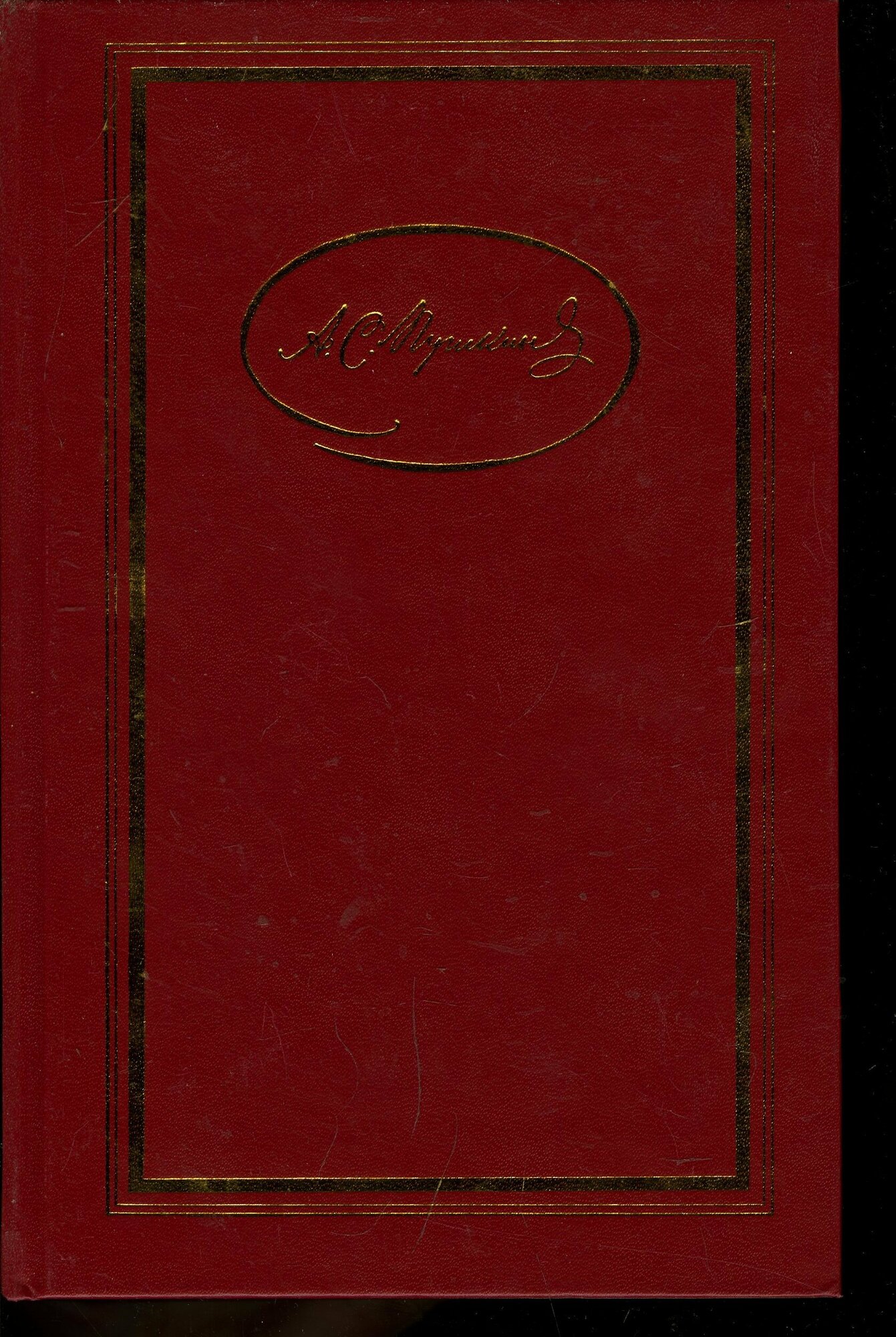 А. С. Пушкин. Собрание сочинений в трех томах. Том 3