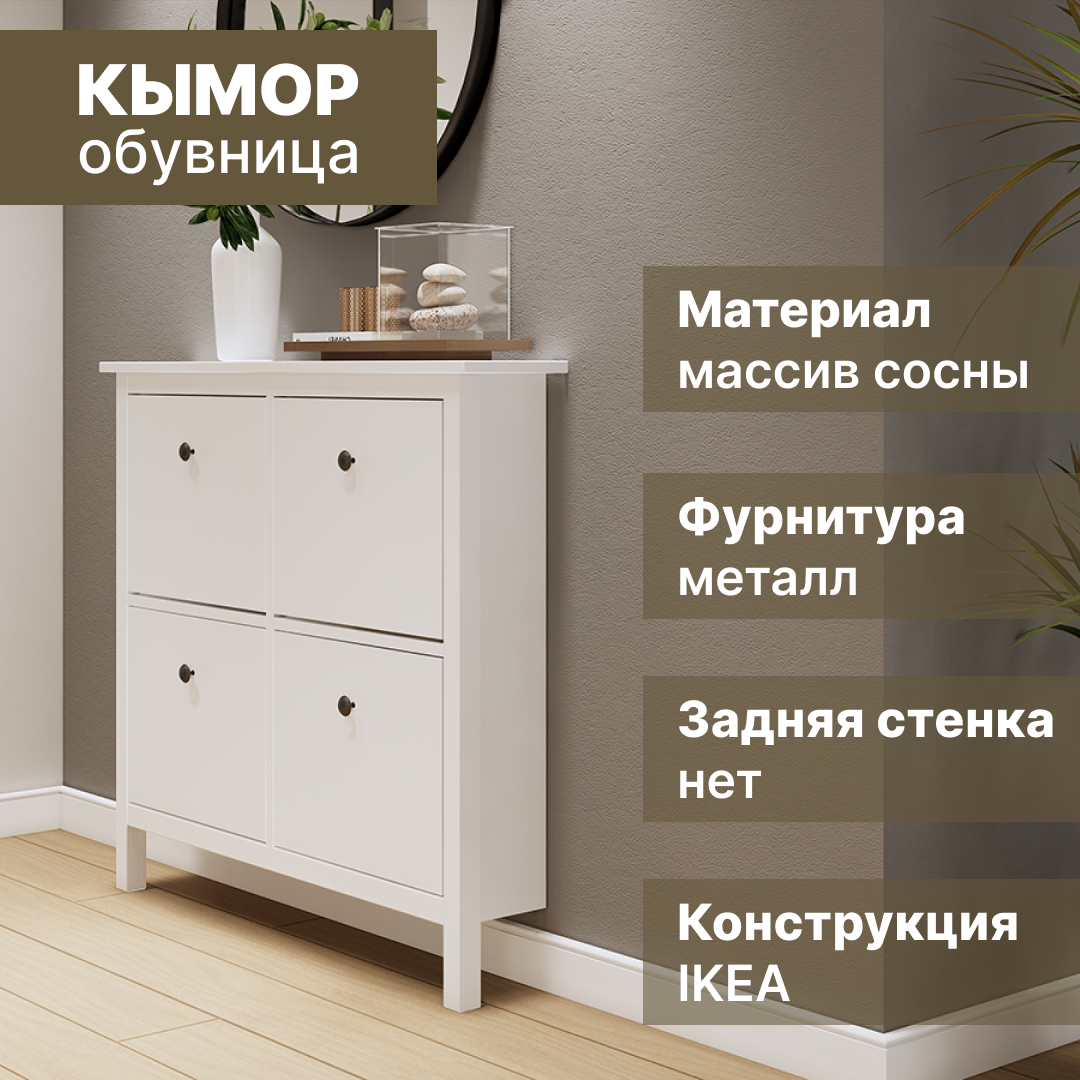 фото Кымор Галошница/обувница, 4 отделения, белый, 106х101х22 см