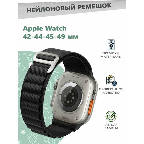 Нейлоновый ремешок для смарт часов Apple Watch Series 1-9 - 42, 44, 45, 49 мм - черный