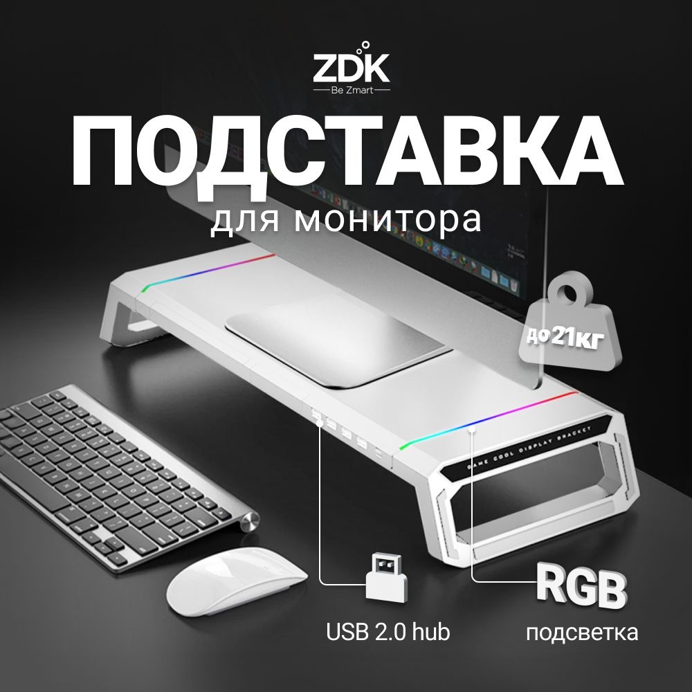 Подставка под монитор T1 с USB и подставкой для смартфона белая