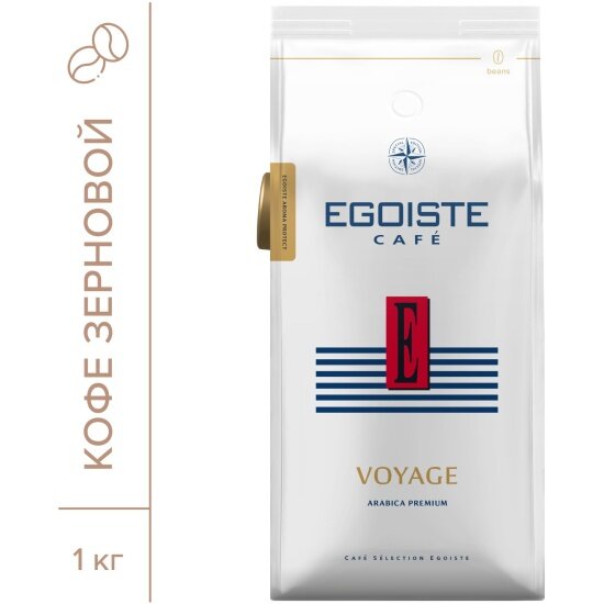 Кофе в зернах Egoiste Voyage 1 кг