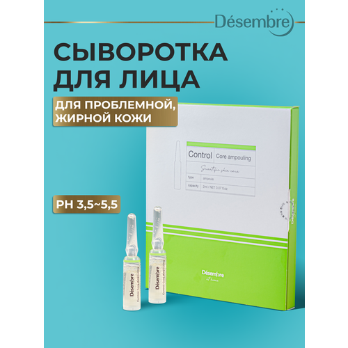 Desembre At Home Control Core Ampouling Матирующая сыворотка для лица Себум контроль ампульная, 12 х 2 мл