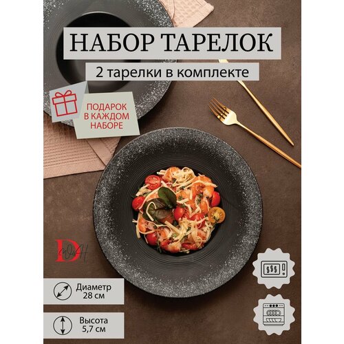 Набор посуды тарелки для пасты шляпа чёрные 2 шт 28 см