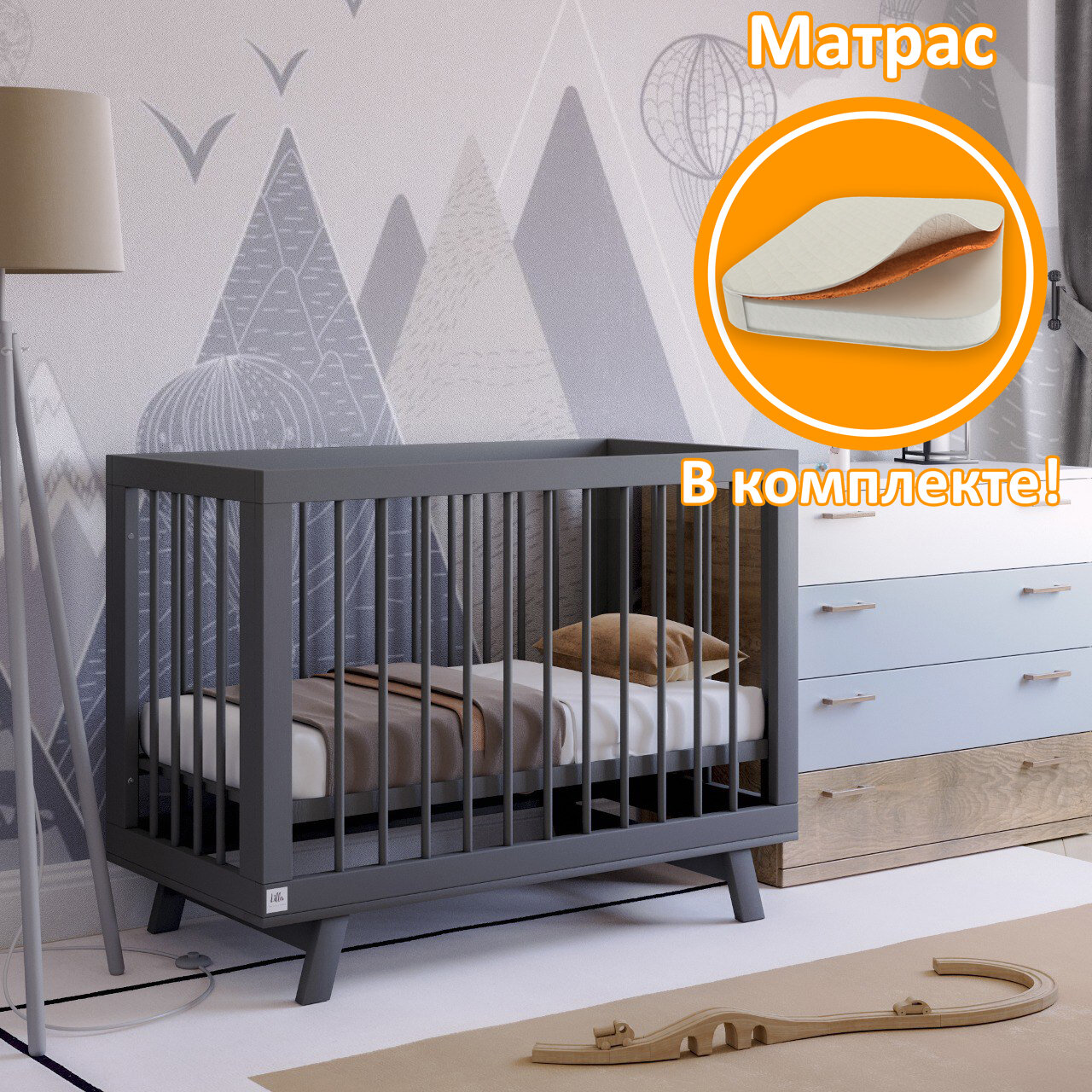 Кроватка для новорожденного Lilla - модель Aria темно-серая + Матрас DreamTex 120х60 см 3760809-gift