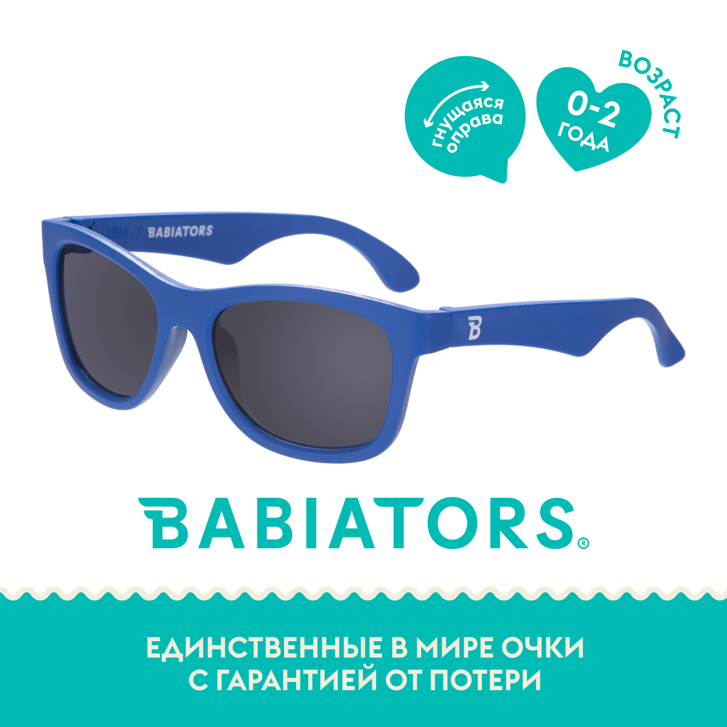 Детские солнцезащитные очки Babiators Navigator (0-2 года) с мягким чехлом