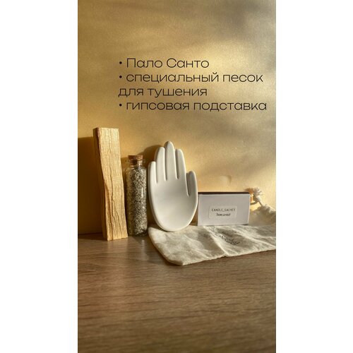 Подставка для благовоний Ладонь и Пало Санто с песком для тушения подставка для пало санто и благовоний металл ладонь