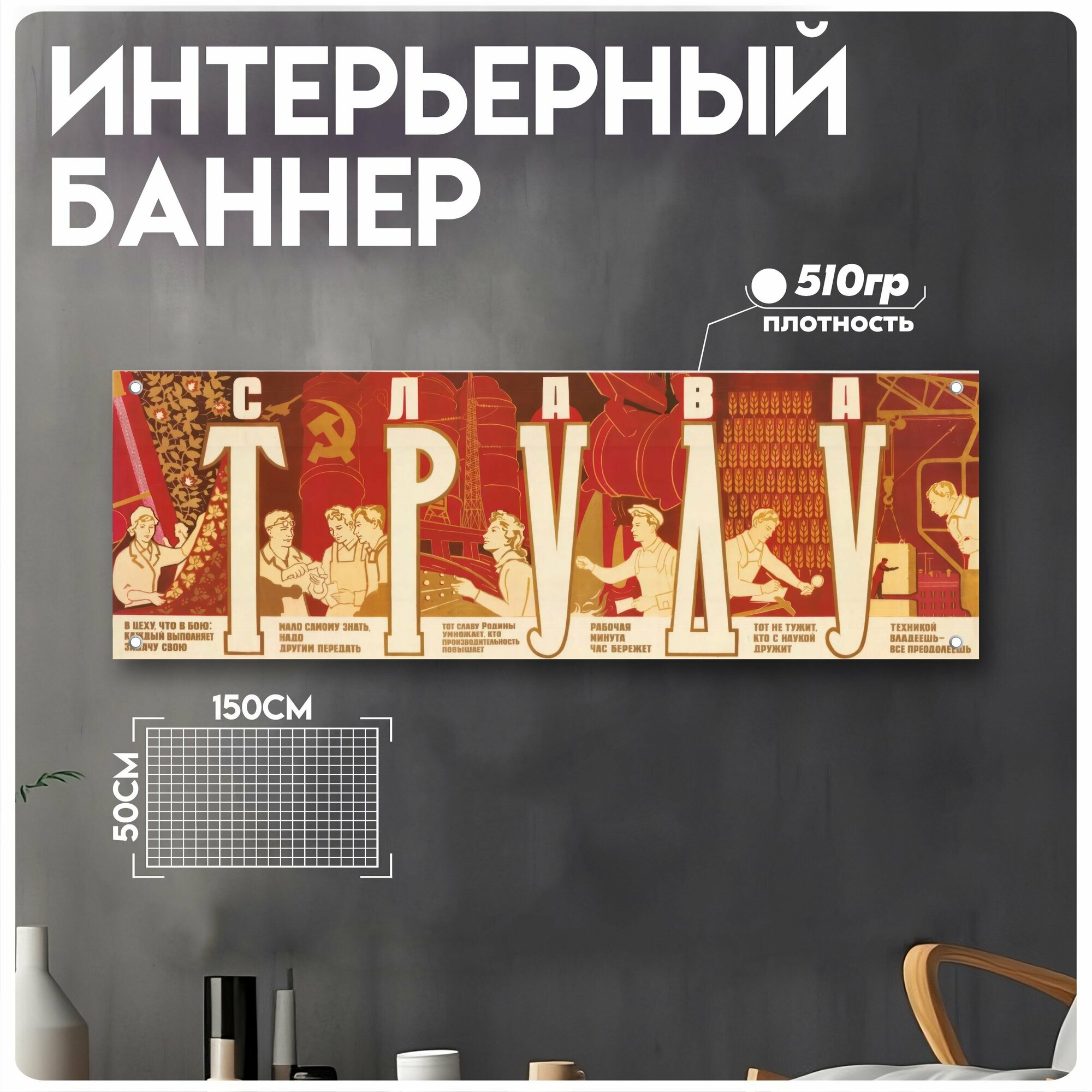 Постеры на стену баннер СССР плакат агитационный