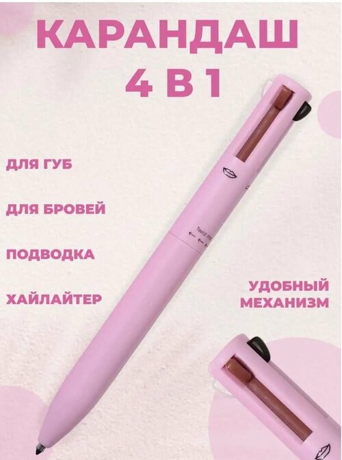 Карандаш для лица 4 в 1 для бровей, глаз, губ хайлайтер MAKE UP