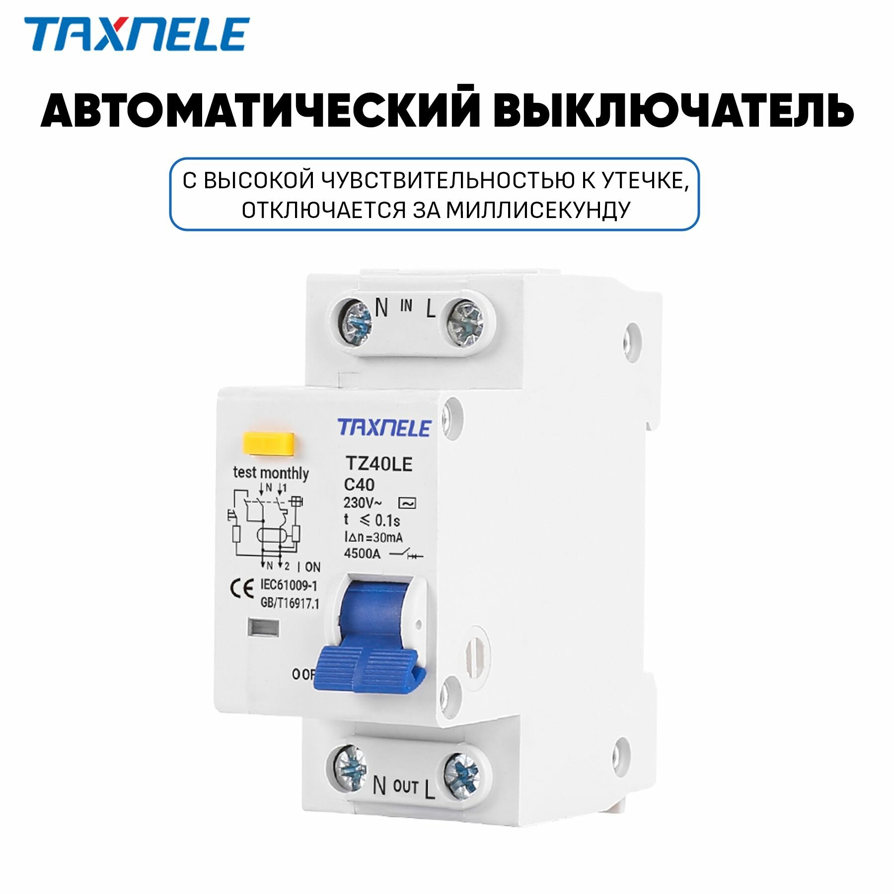 Дифференциальный выключатель 40A Taxnele TZ40LE C40 RCBO