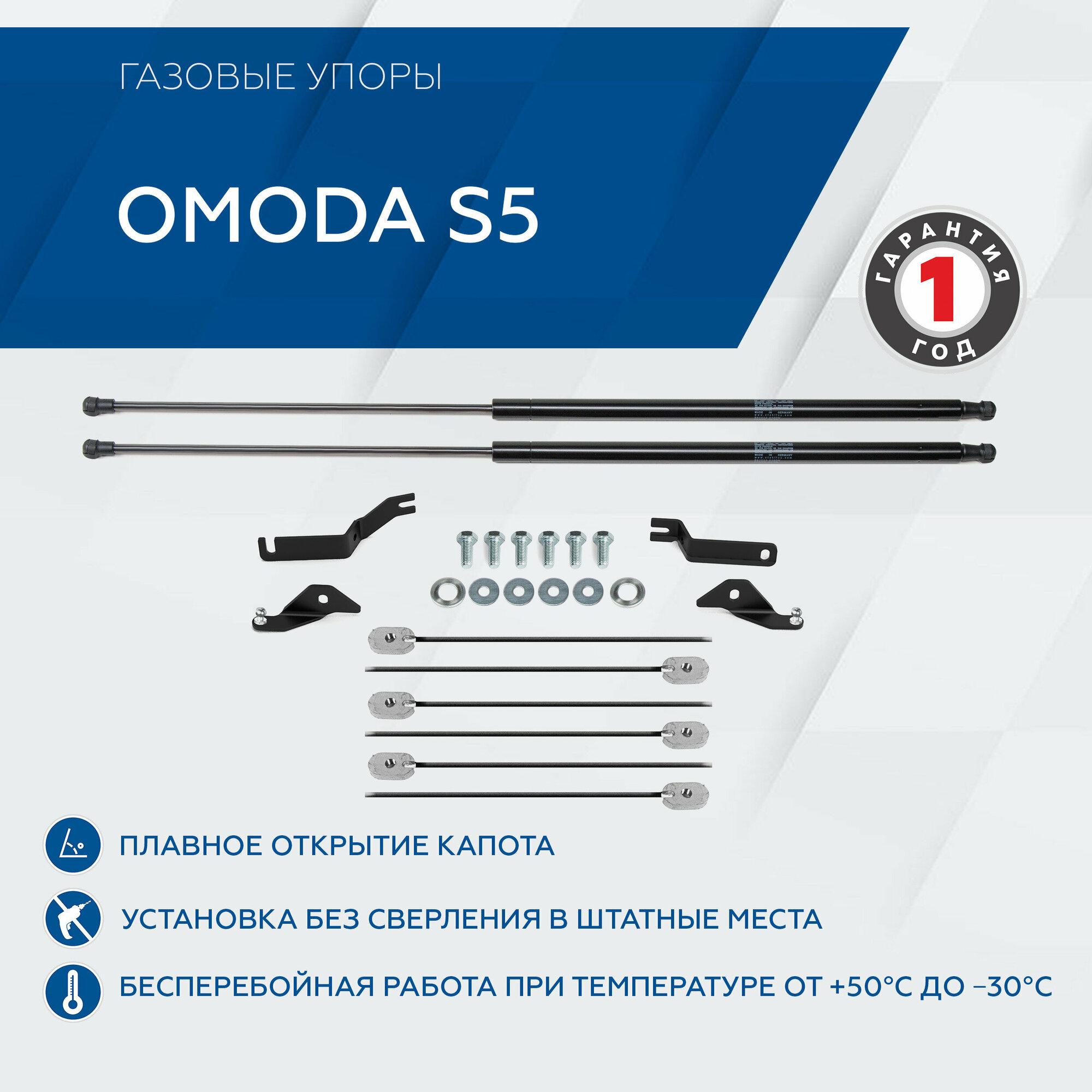 Газовые упоры капота Rival для Omoda S5 2023-н. в, 2 шт, A. ST.0904.1