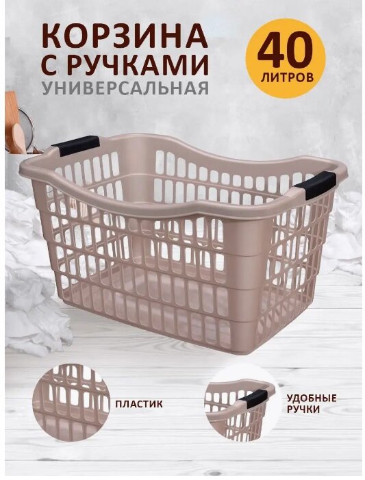 Корзина elfplast "Универсал" с ручками (серо-бежевый, прямоугольная) 40 л 086