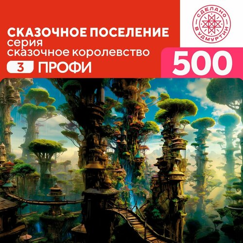 Пазл Сказочное поселение 500 деталей Сложность Профи пазл замок единорогов 500 деталей сложность профи