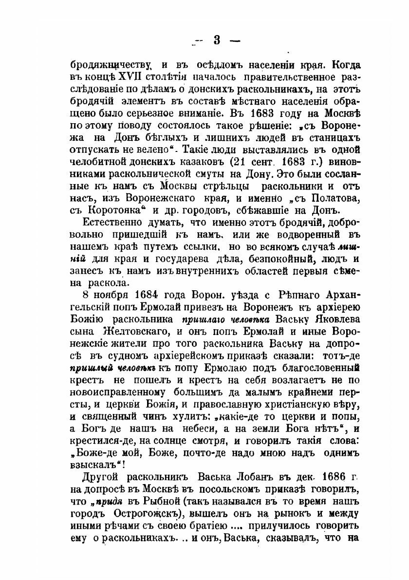 Книга Труды Воронежской ученой архивной комиссии. Выпуск 1 - фото №6