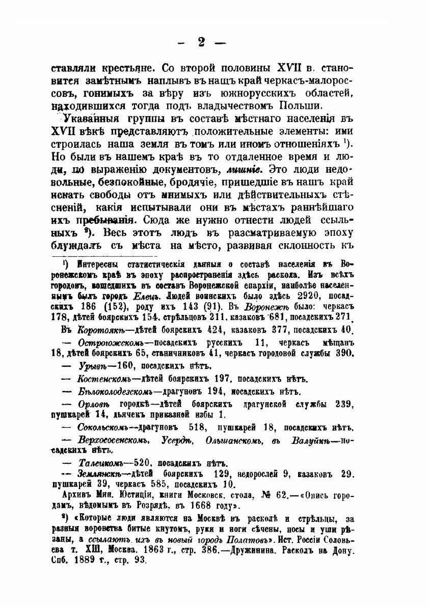 Книга Труды Воронежской ученой архивной комиссии. Выпуск 1 - фото №5