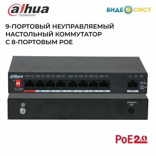 Коммутатор (свитч) Dahua DH-PFS3009-8ET1GT-96 9-портовый неуправляемый настольный PoE