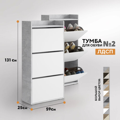 Тумба для обуви №2 ЛДСП (цемент светлый - белый), обувница