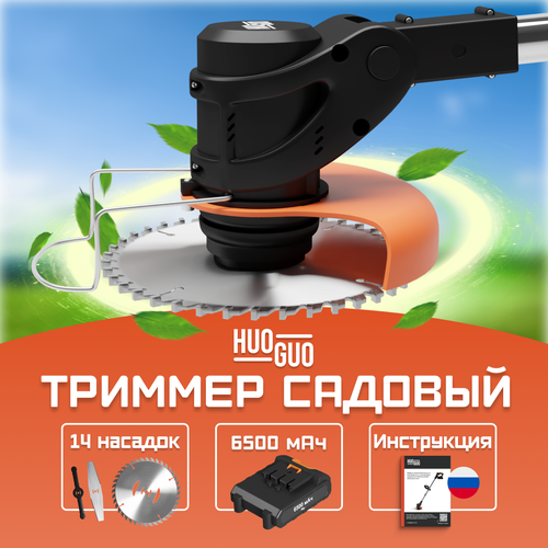 Кусторез аккумуляторный садовый ручной мощный триммер для газона 2 года гарантии 2 аккумулятора 12 ножей 2 пильных диска 5649₽