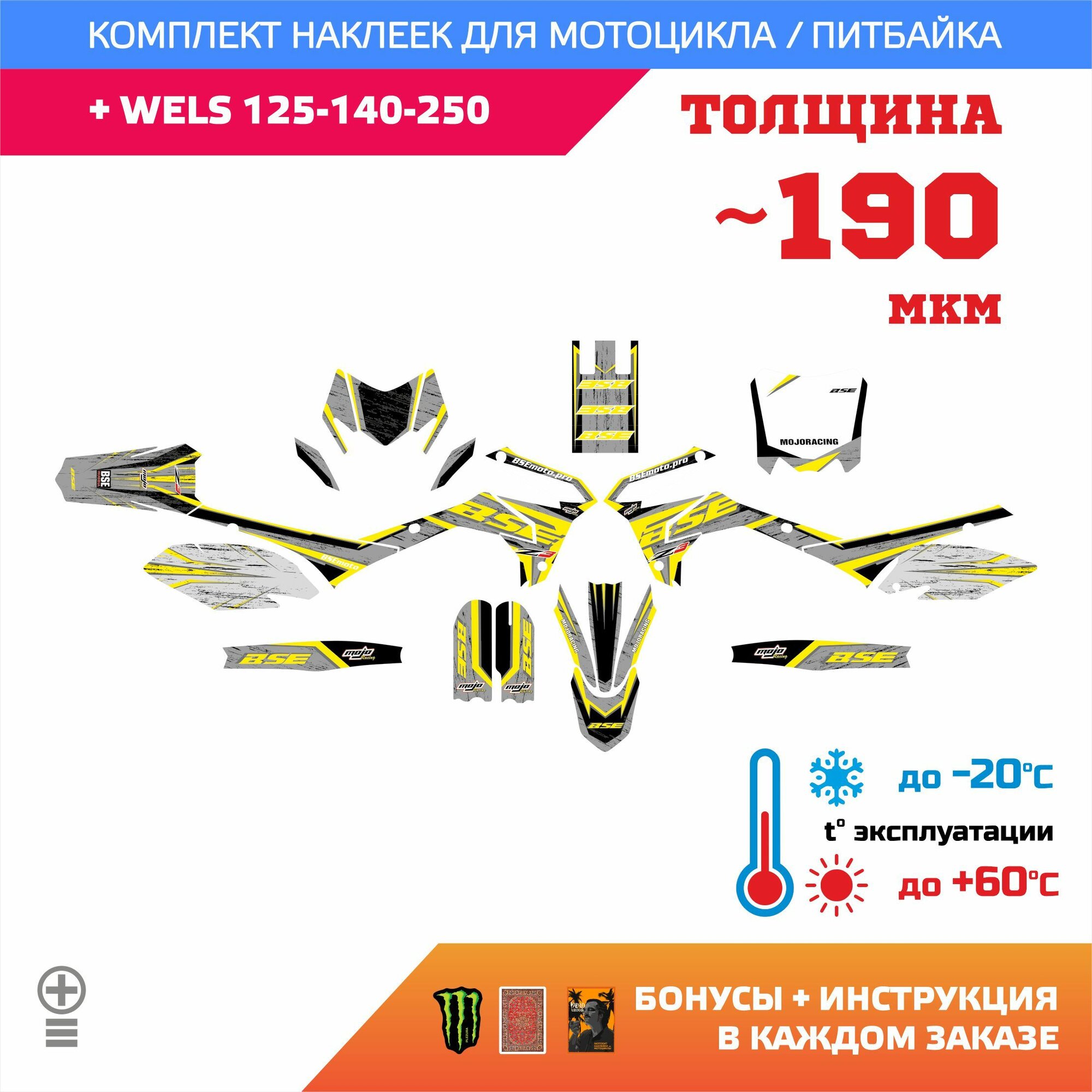 Наклейки 190мкм для BSE-Z3-2020+ YELLOW- прочность: лайт