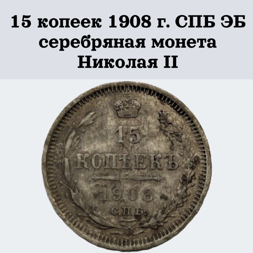 15 копеек 1870 г. СПБ HI царская серебряная монета Александра II