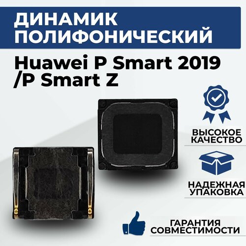 Динамик полифонический Huawei P Smart 2019/P Smart Z