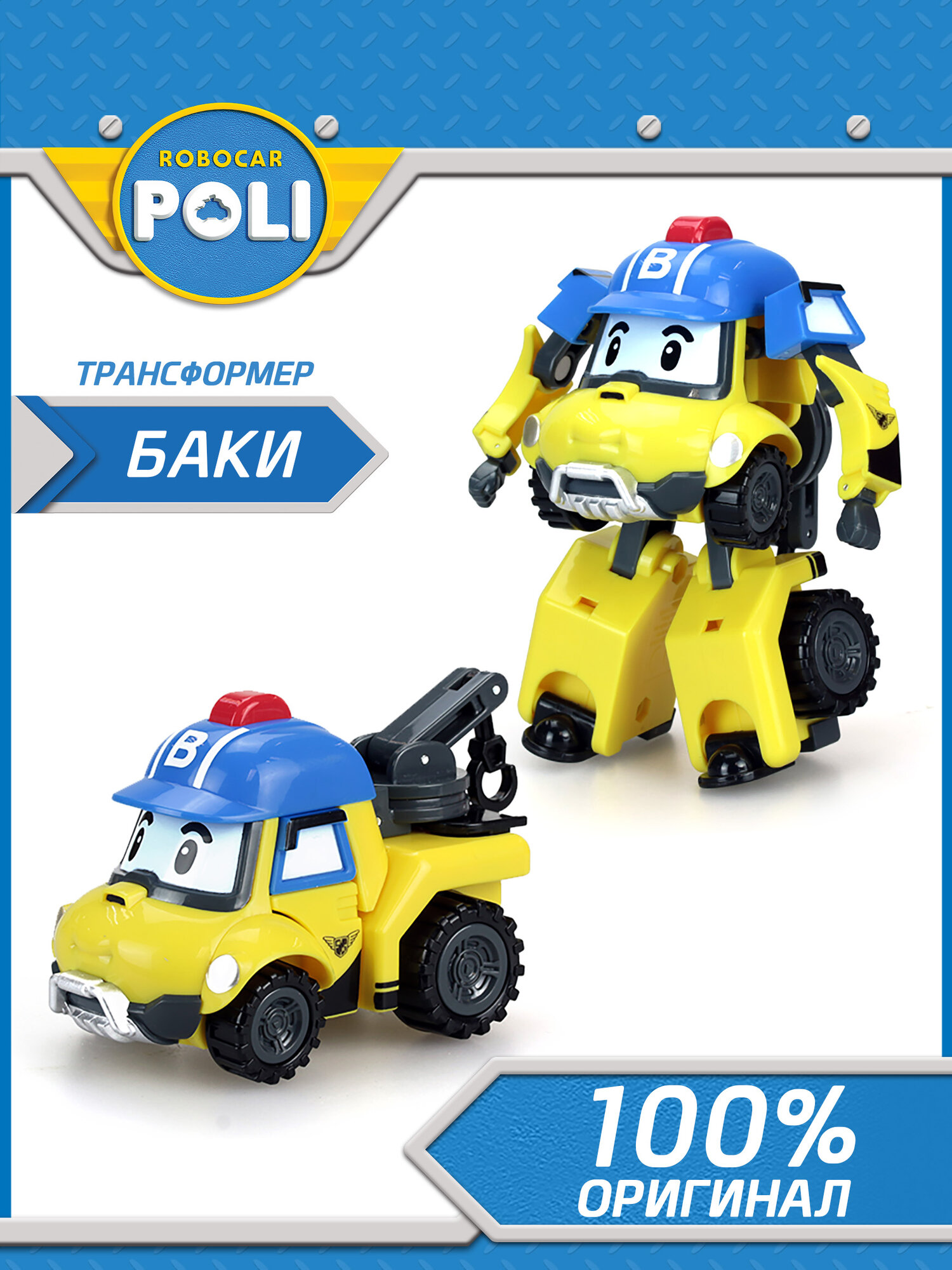 Робокар поли, Робот-трансформер Баки 10 см, Robocar POLI