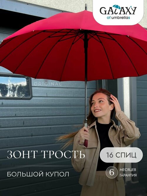 Зонт-трость GALAXY OF UMBRELLAS, красный