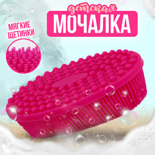 Мочалка детская силиконовая для купания малышей цвет розовый 840₽