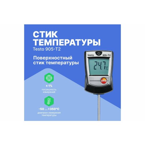 Термометр Testo 905-T2