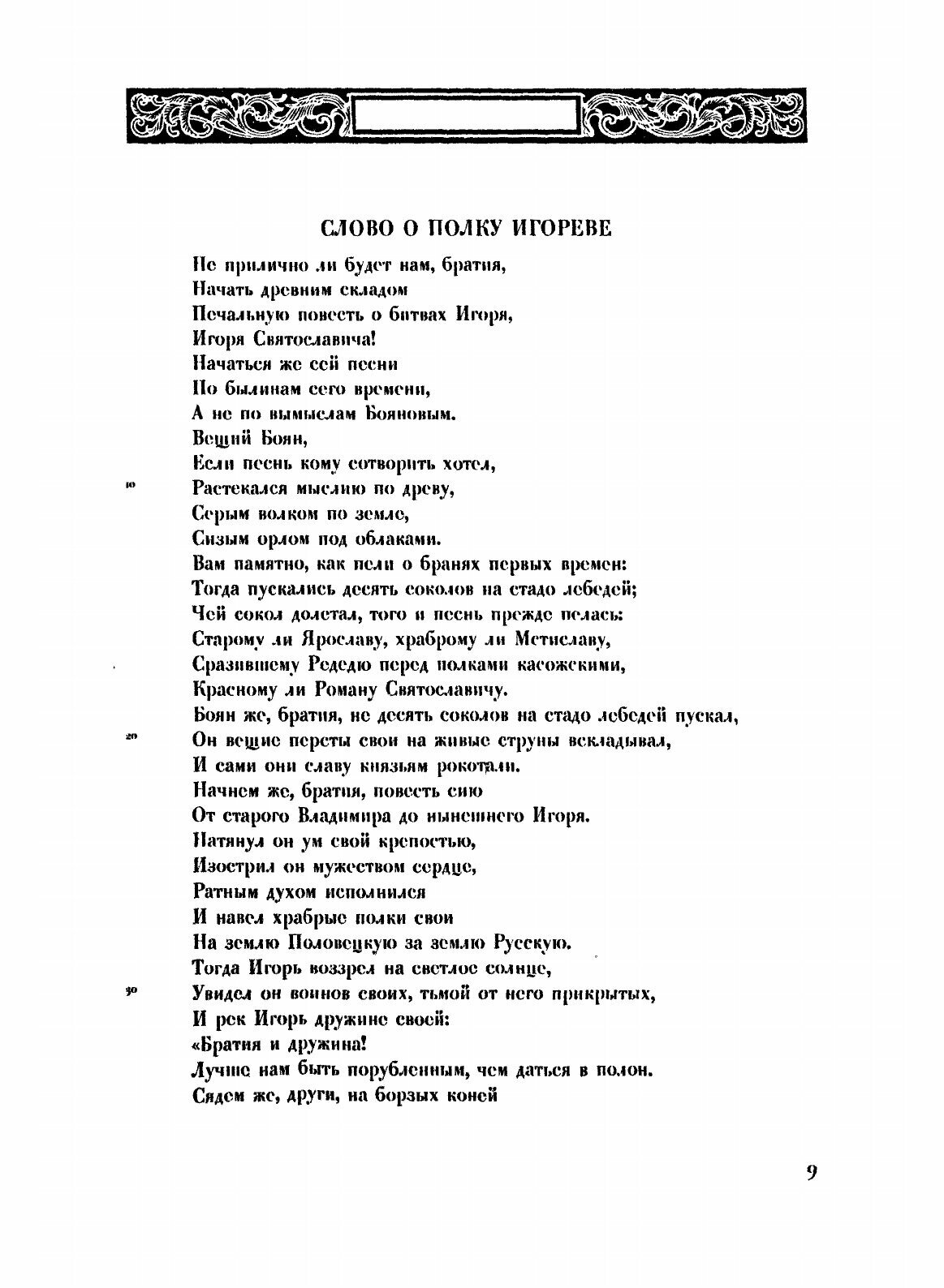 Полное собрание сочинений и писем. Том 5: Эпические стихотворения - фото №9
