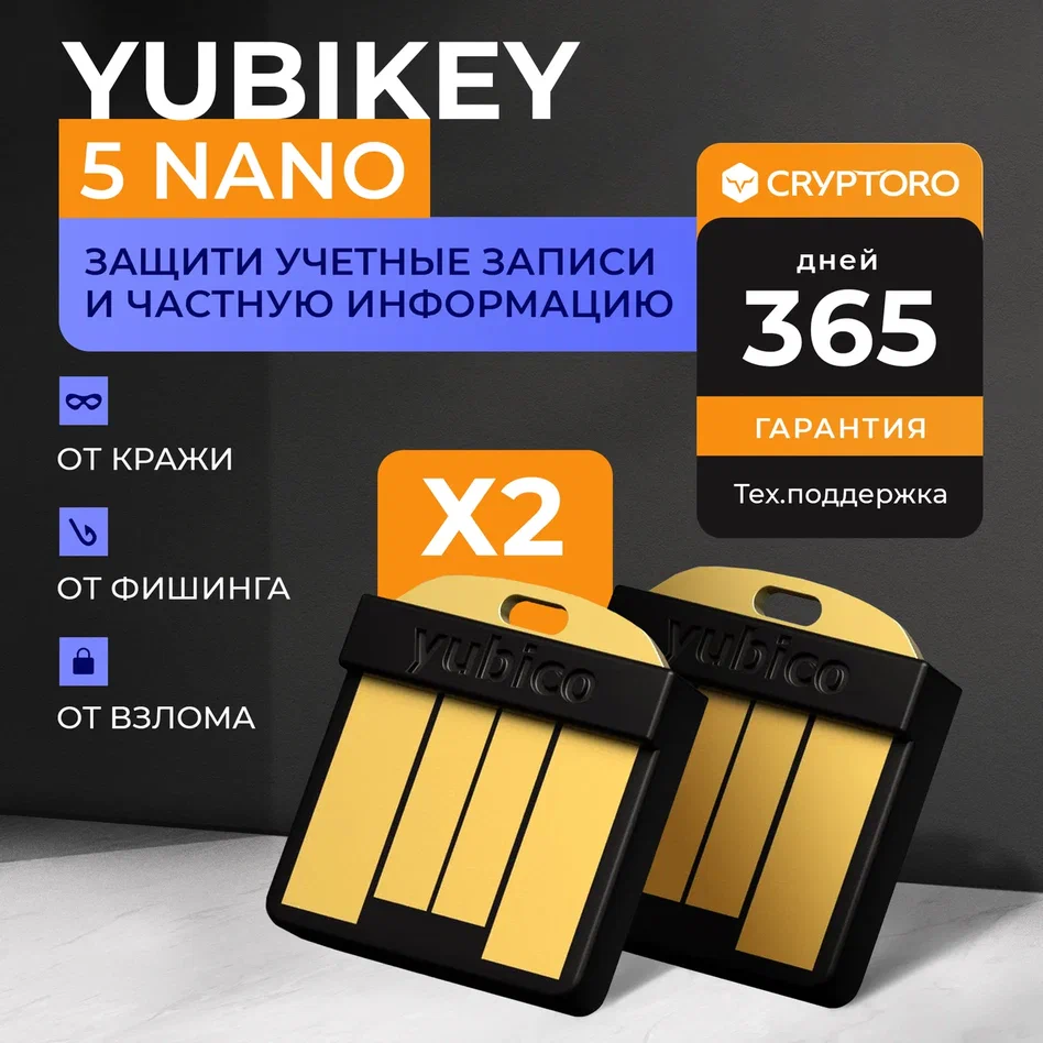 Combo набор аппаратных ключей Yubikey 5 Nano (2 штуки)